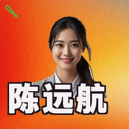 陈远航